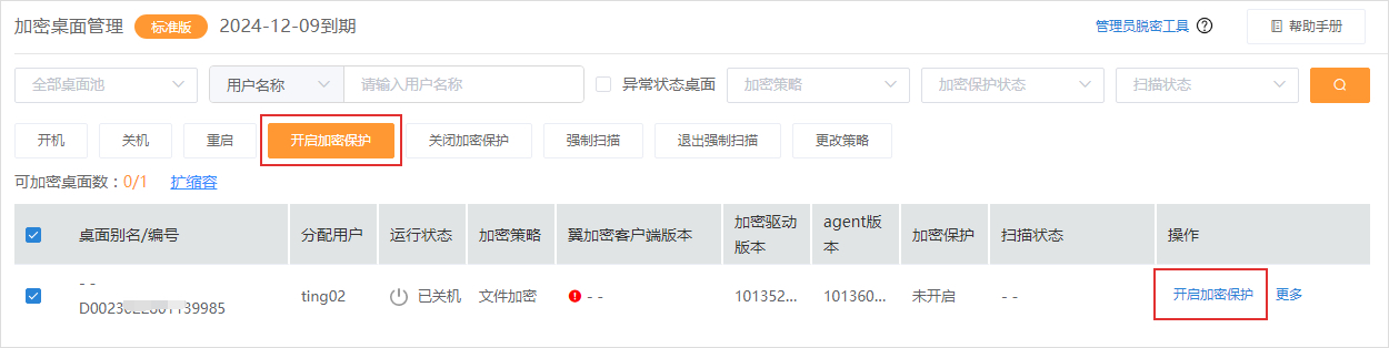 开启加密.jpg