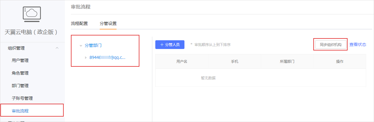 脱密审批流程设置1.jpg