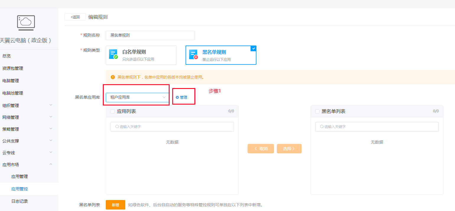 黑名单应用库2.jpg