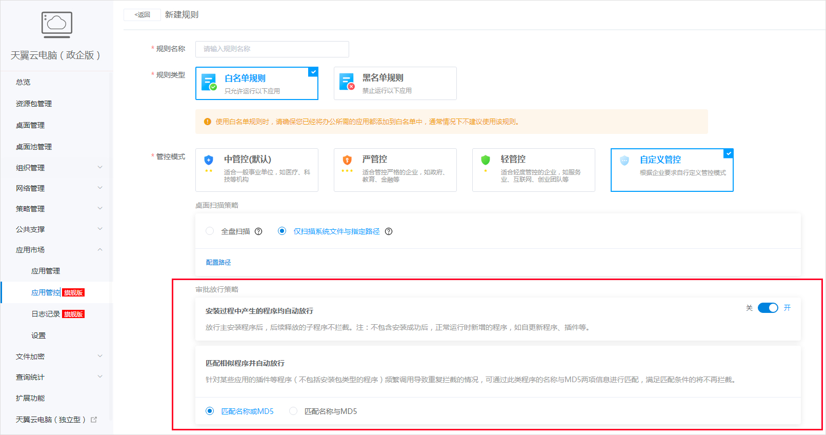 审批放行策略.jpg