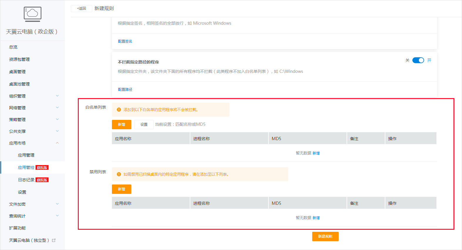 配置白名单列表.jpg