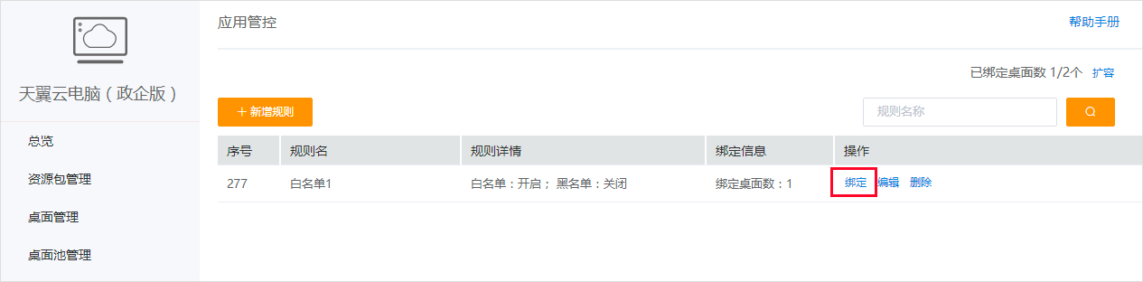绑定桌面1.jpg