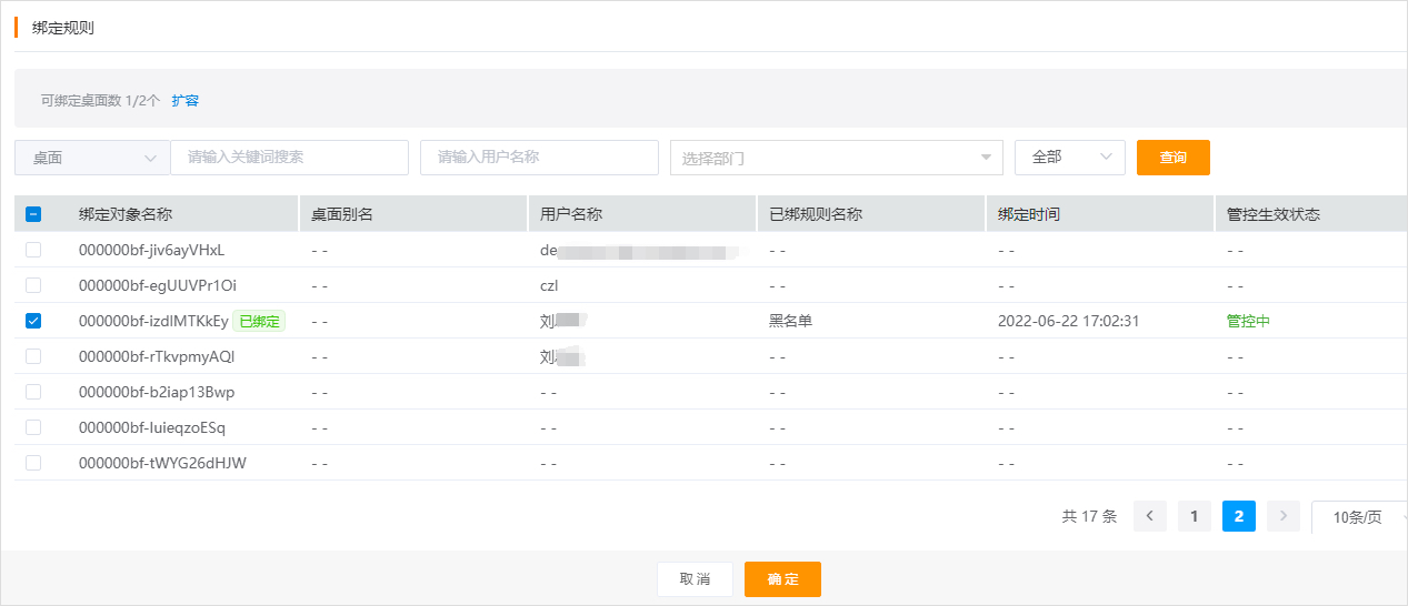 绑定桌面2.jpg