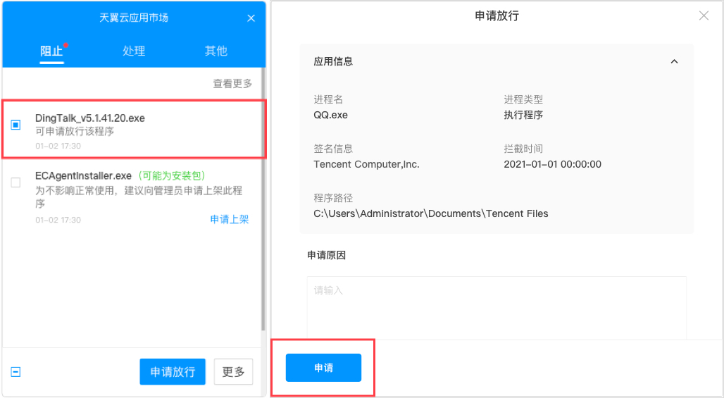 申请放行.jpg