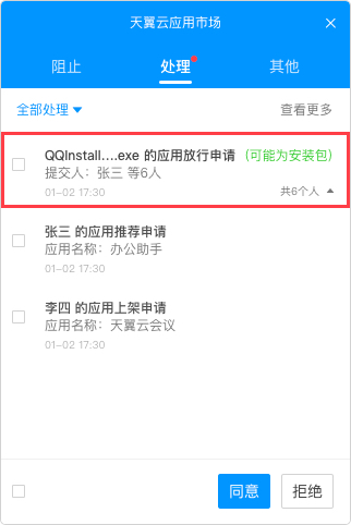 应用放行审批.jpg