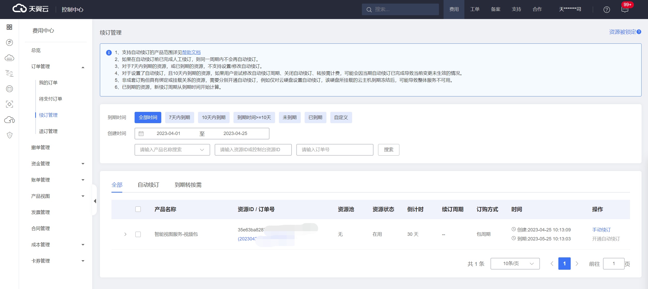 续订1-码.png