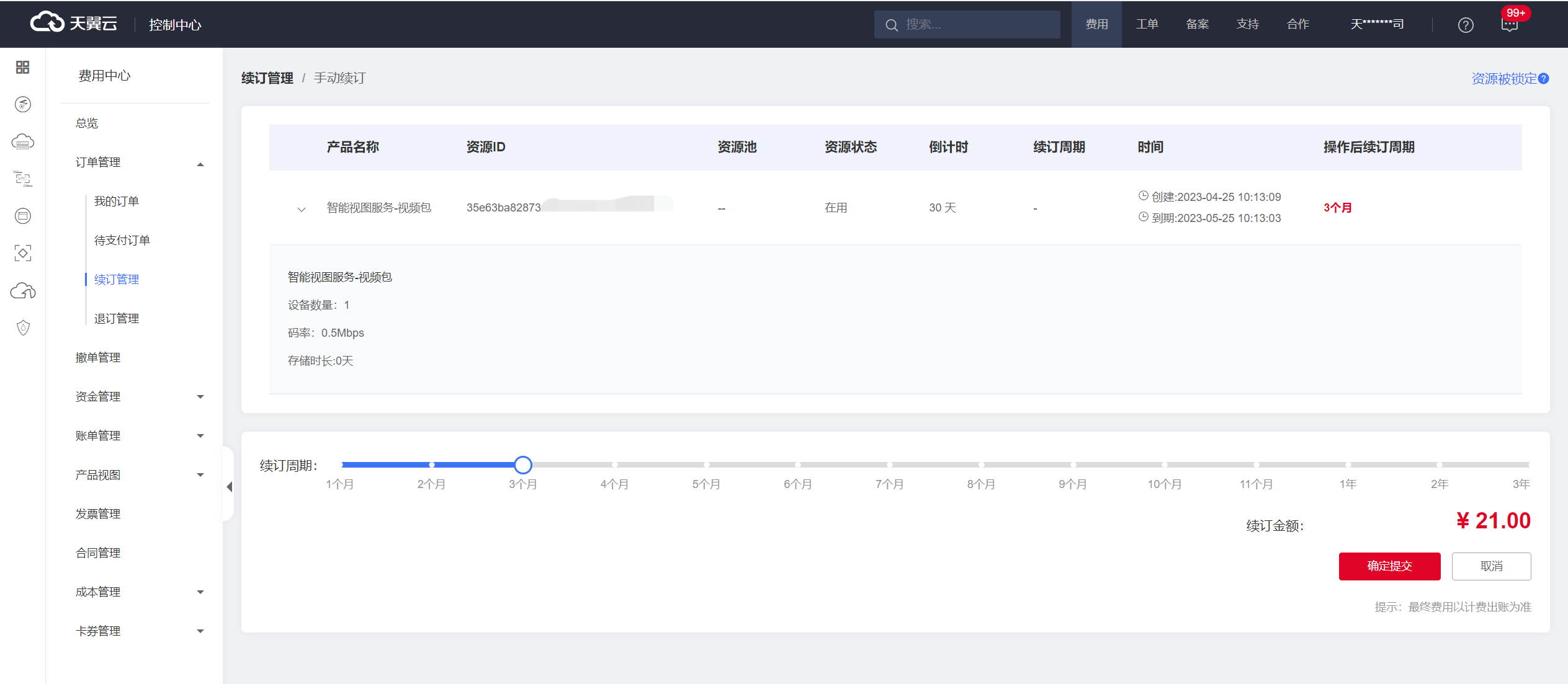 续订2-码.png