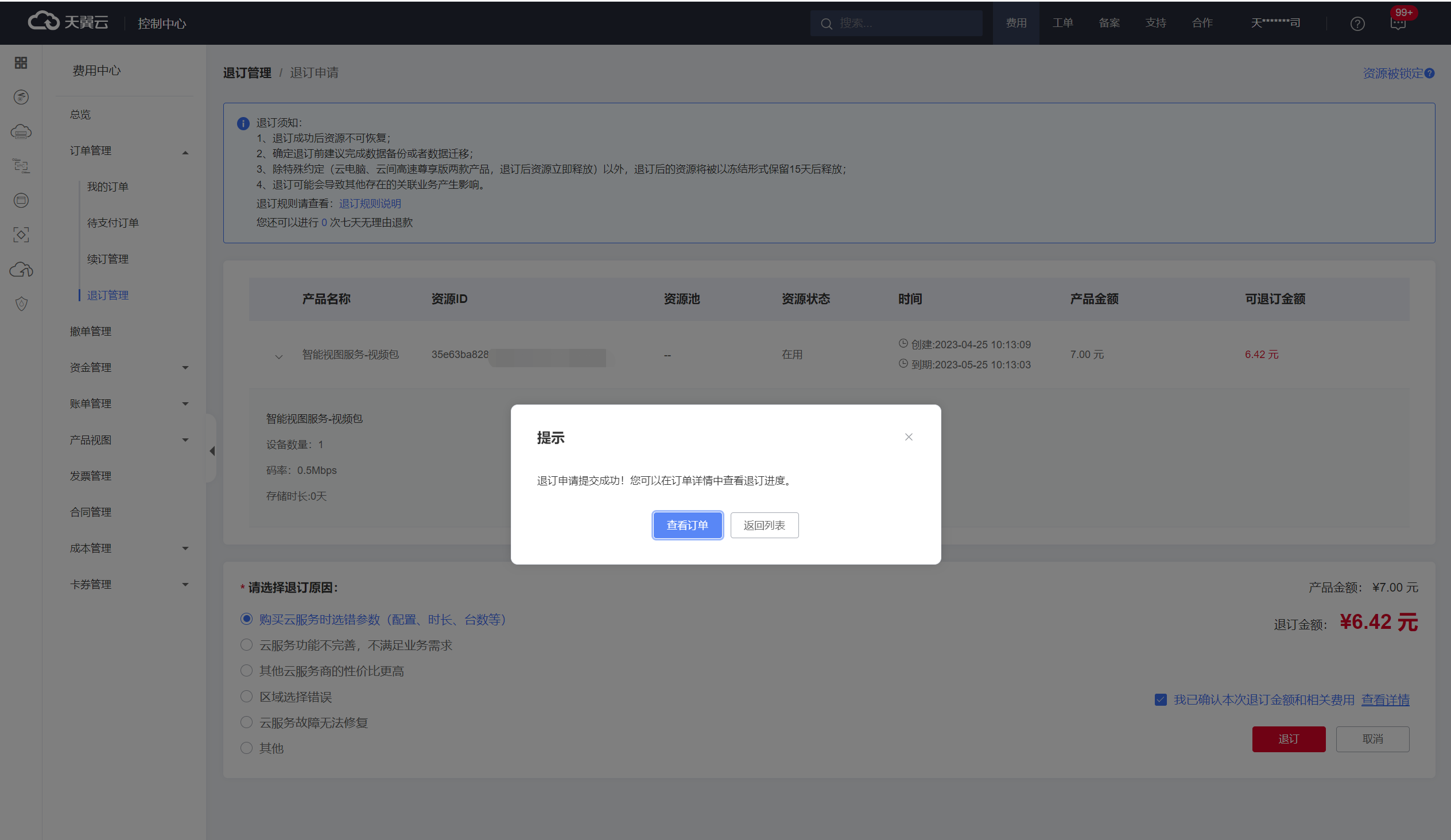退订3-码.png