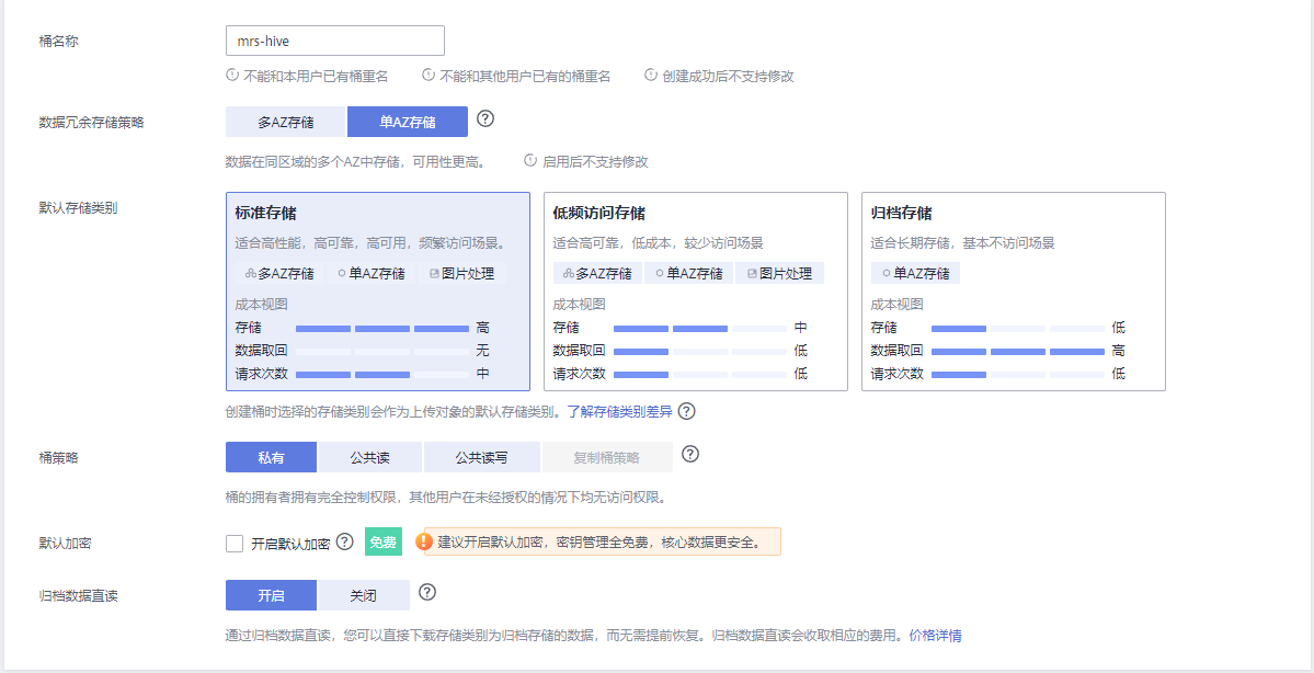 创建OBS桶.png