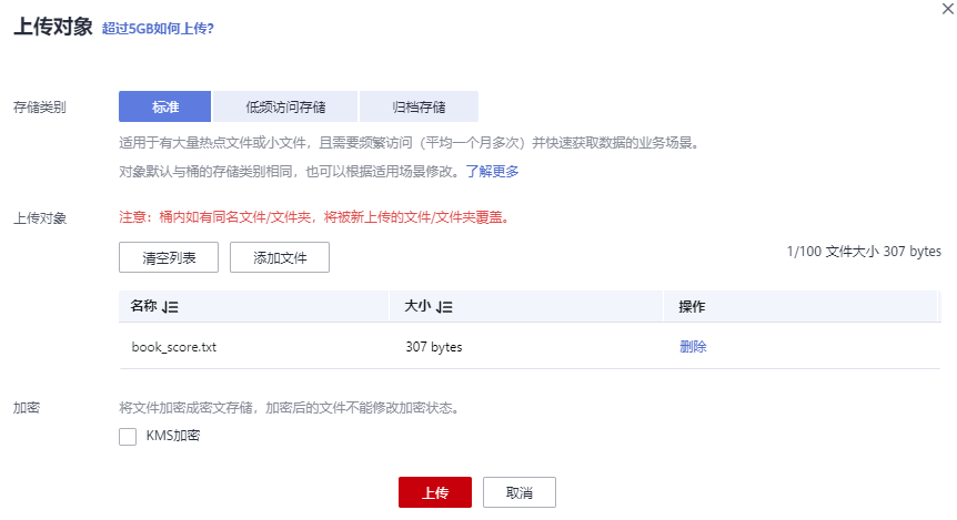 上传对象.png