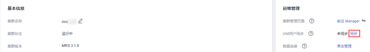 同步IAM用户.png