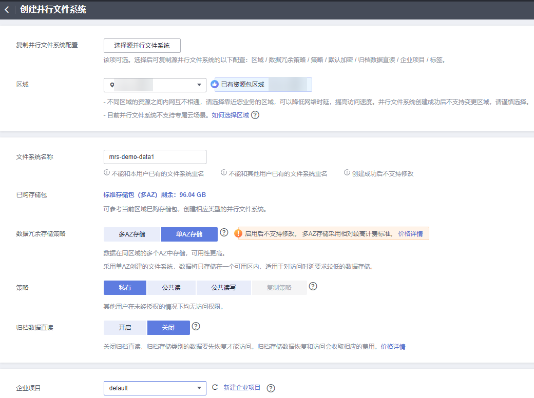 创建并行文件系统.png