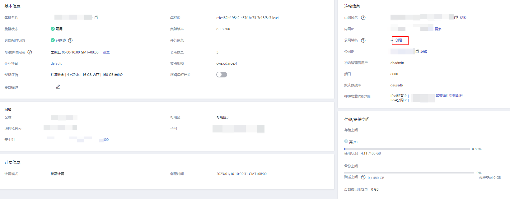 “公网域名”旁边的“创建”.png