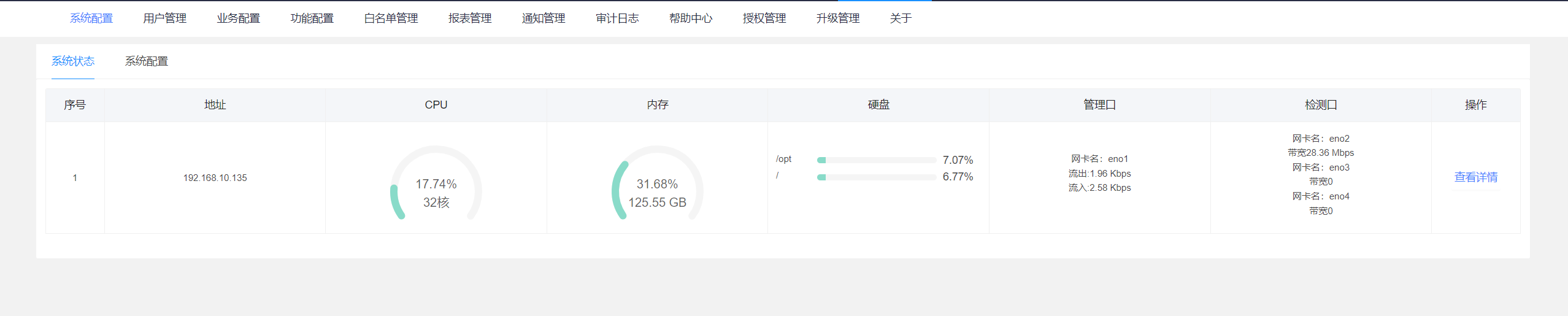 图11系统状态.png