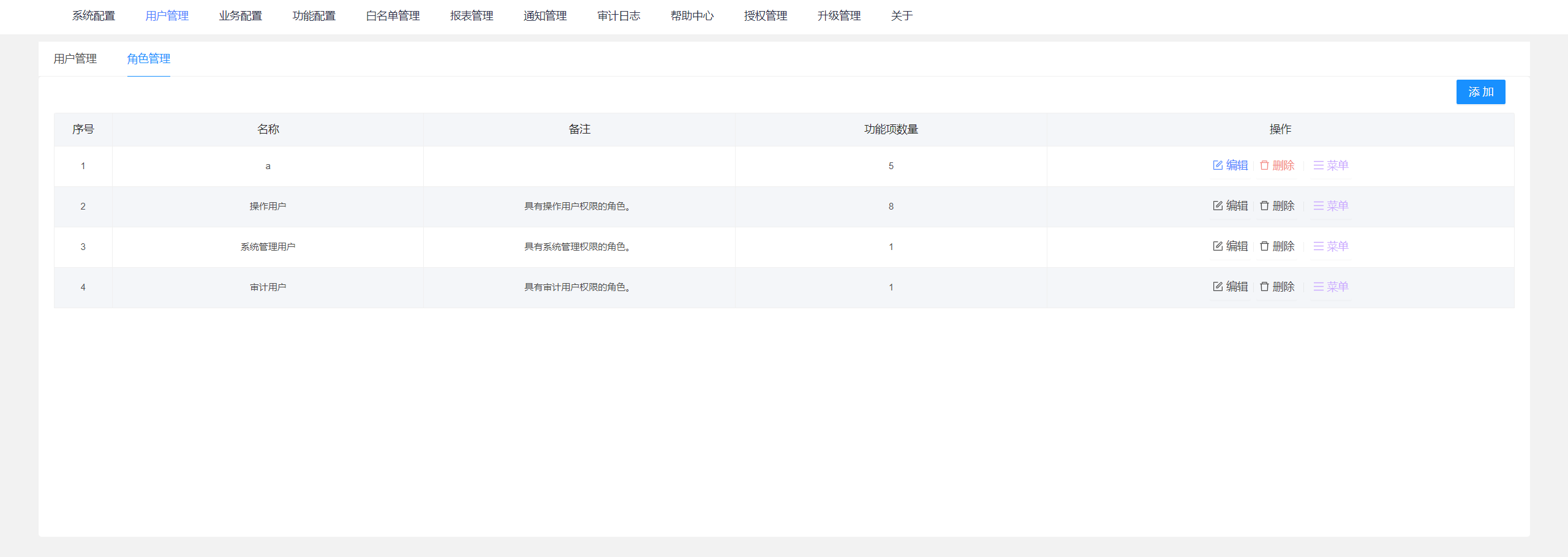 图14角色管理.png