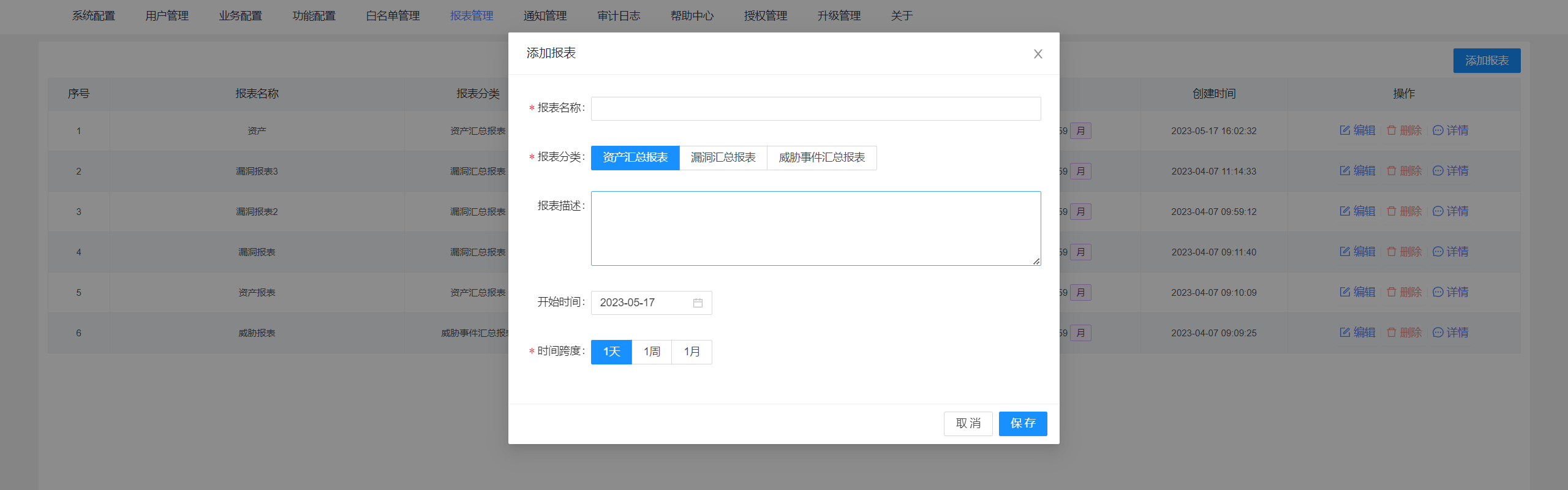 图16添加报表.png