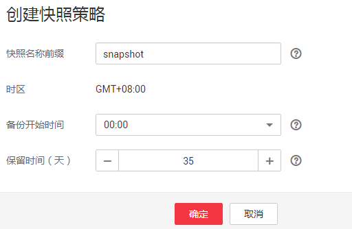 图9-2 自动创建快照.png