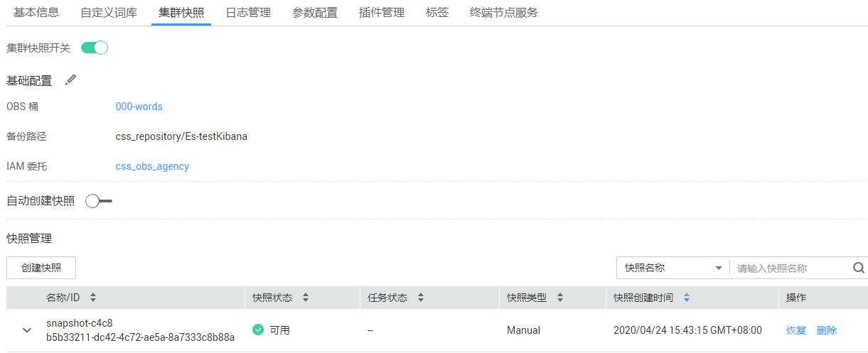 图9-13 快照创建成功.png