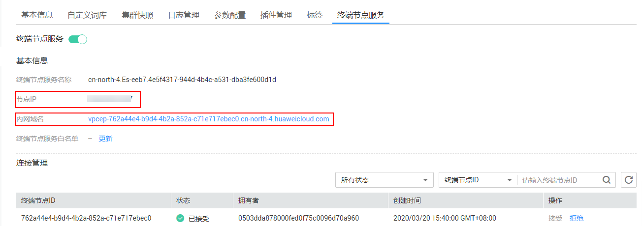 图9-17 查看内网域名和节点IP信息（1）.png