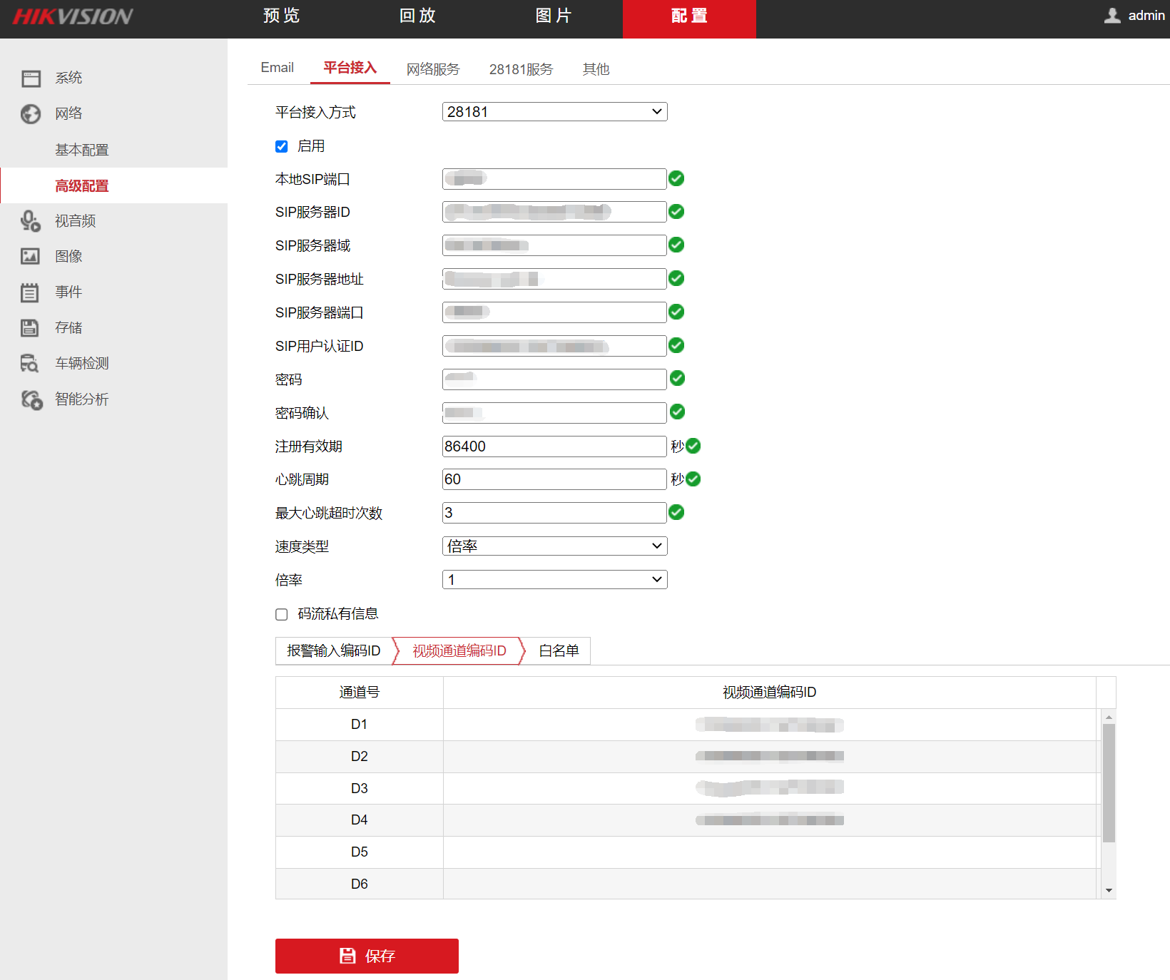 国标接入-海康NVR配置.png