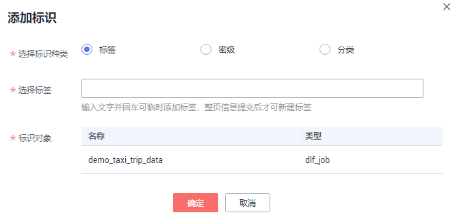 图3-580 添加标识.png