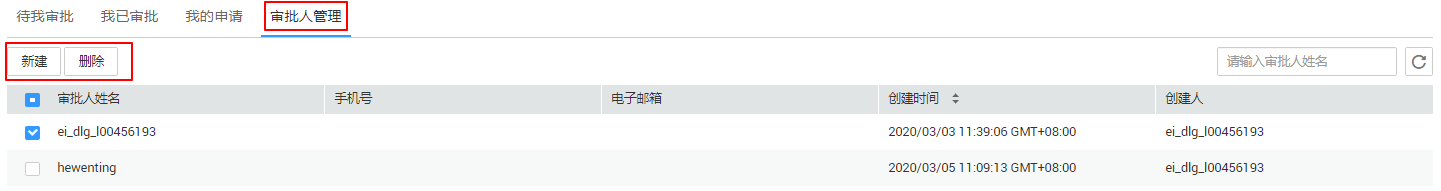 图3-594 管理审批人.png