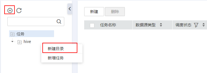 图3-603 新建采集任务的归属目录.png