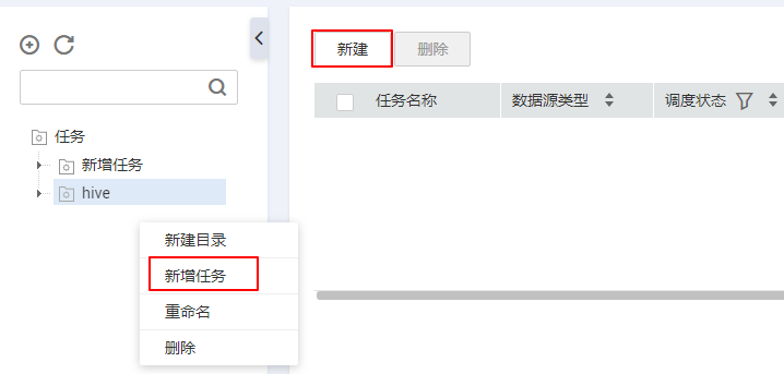 图3-604 新建采集任务入口.png