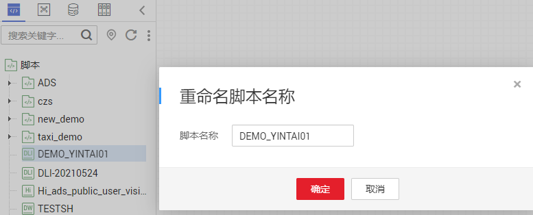 图3-390重命名脚本名称.png