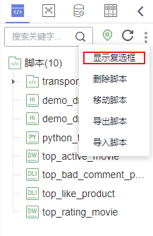 图3-392显示脚本复选框.png
