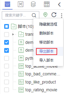 图3-393选择并导出脚本.png