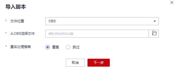 图3-394导入脚本.png