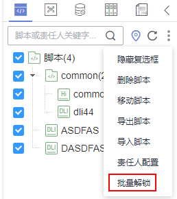 图3-403批量解锁.png