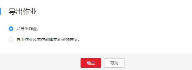 图3-425导出作业（方式一）.png
