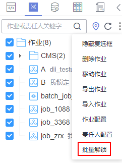 图3-437批量解锁.png