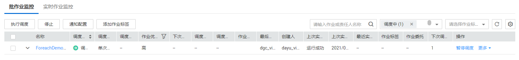 图3-441批作业监控.png