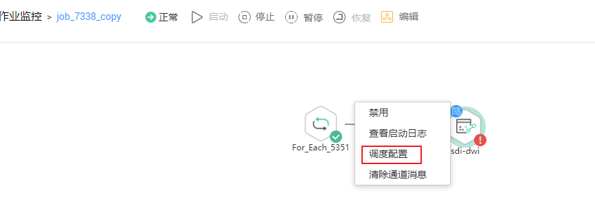 图3-452调度配置.png