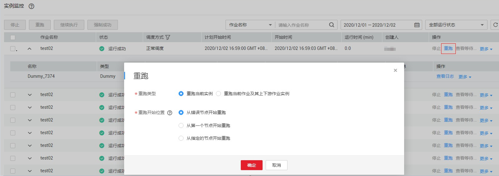 图3-457设置作业重跑.png