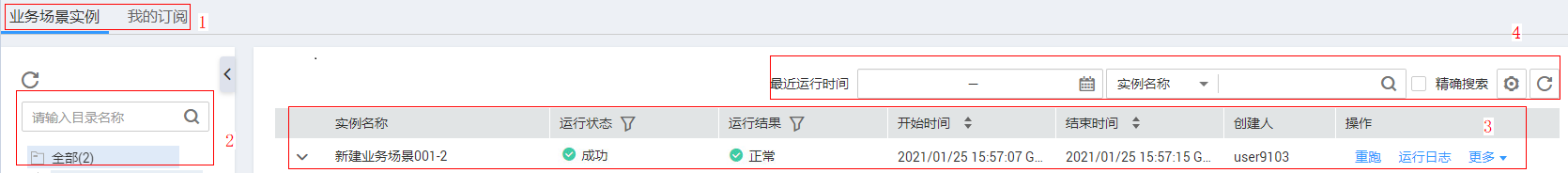 图3-551 运维管理页面.png