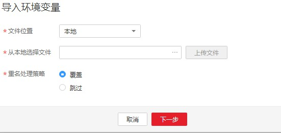 图3-464导入环境变量.png