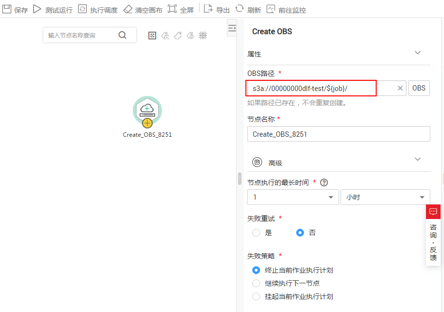 图3-466Create OBS.png