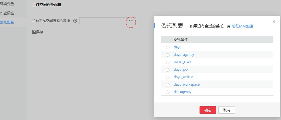 图3-472配置工作空间级委托.png