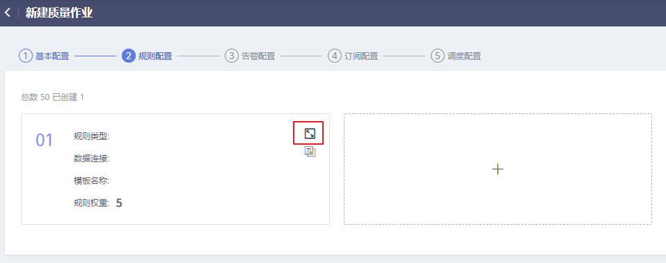 图3-561 打开质量作业规则配置.png