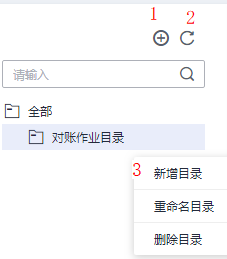 图3-562 新建对账作业的归属目录.png