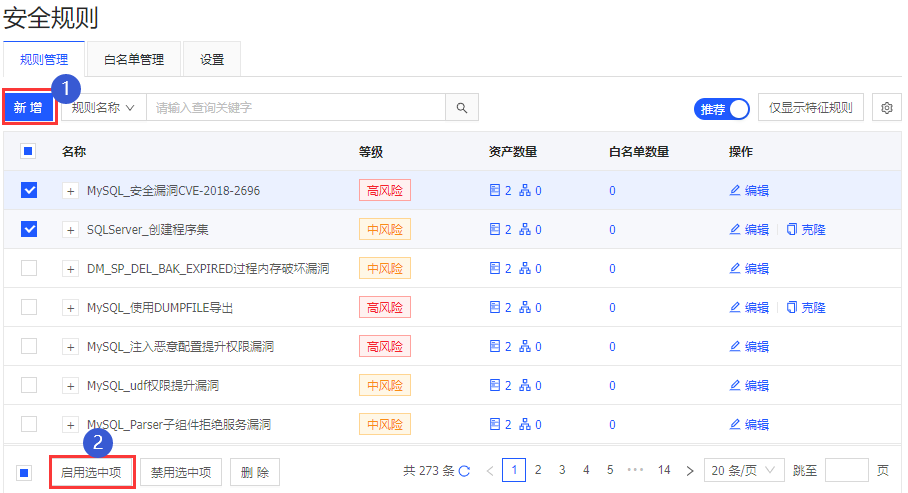 数据库审计12.png