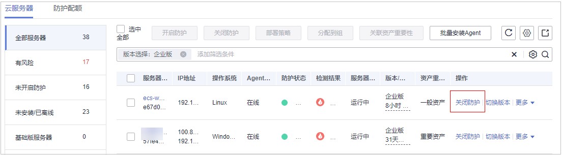 图4-4 单服务器关闭防护.jpg