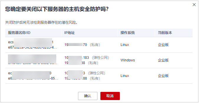 图4-7 确认批量关闭信息.png