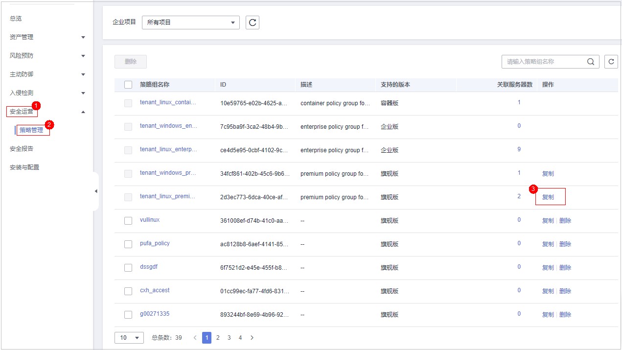 图4-11 复制linux策略组.jpg