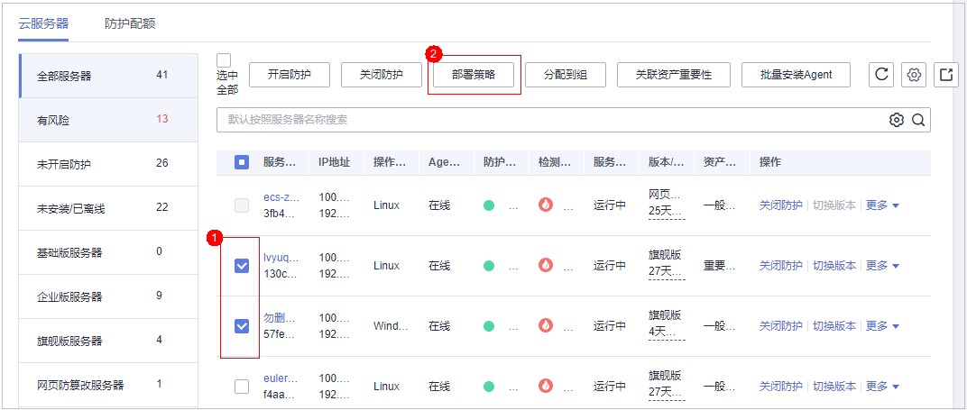 图4-15 部署策略.jpg