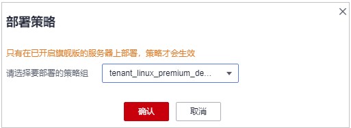 图4-16 选择策略组.jpg